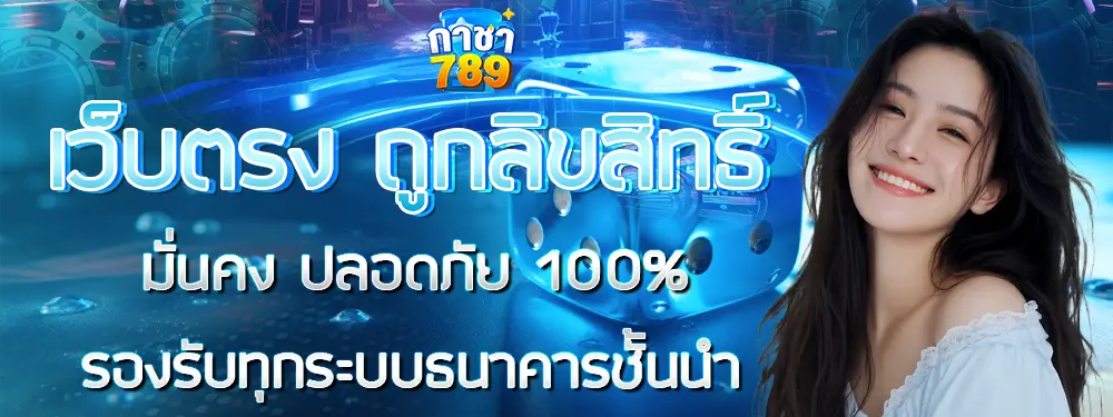 GACHA789 โปรโมชั่นคืนยอดเสีย 10% คาสิโนออนไลน์และสล็อต สมัครง่ายรับสิทธิ์ทันที